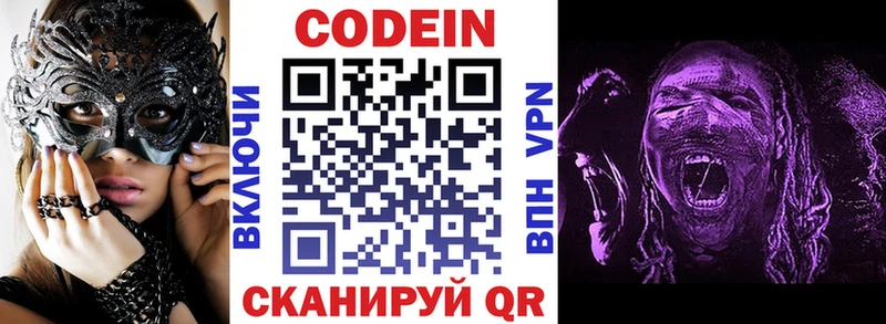 наркотики  Сергач  Codein Purple Drank 